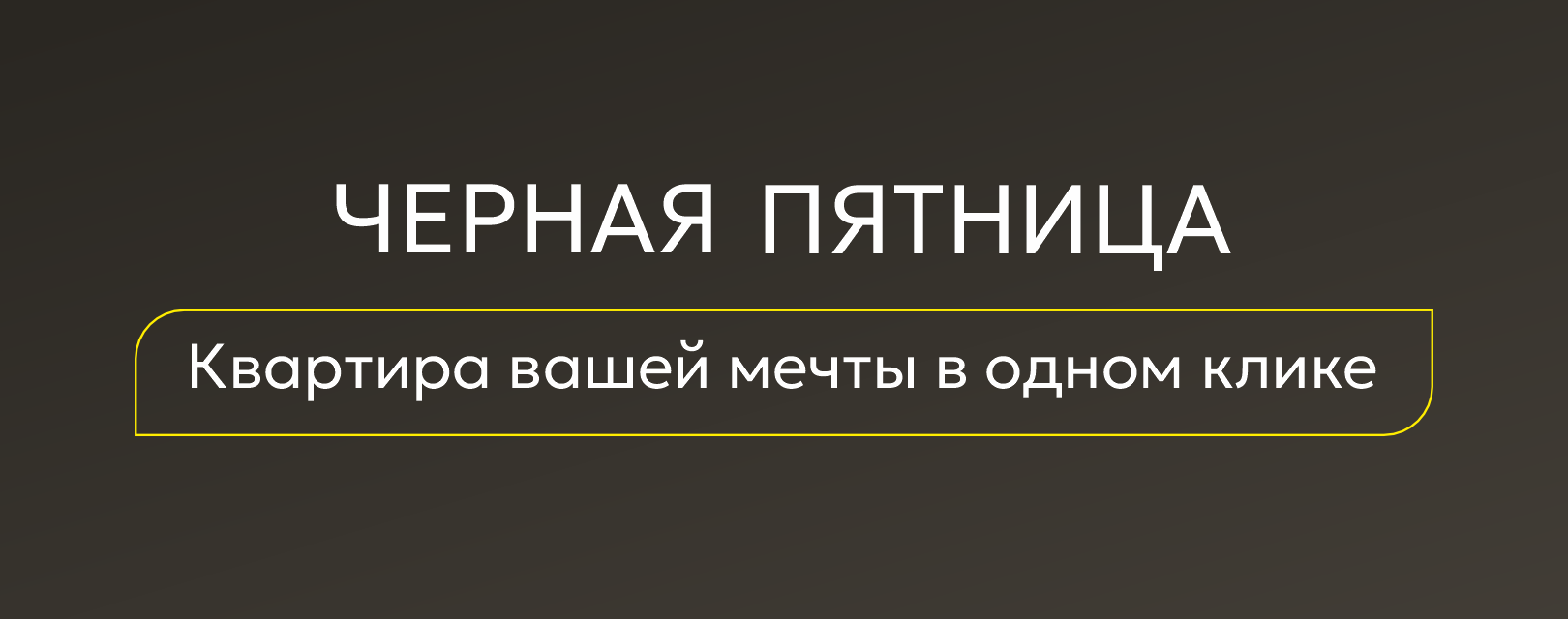 Чёрная пятница в самом разгаре!