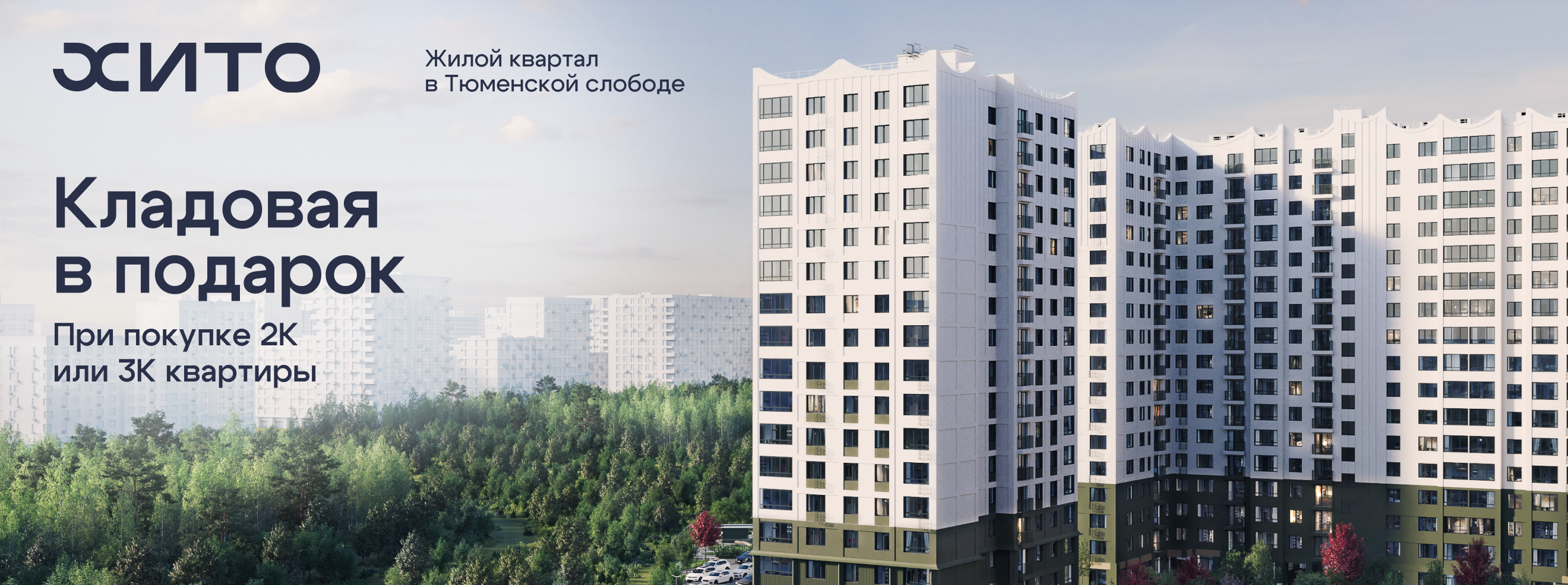Кладовая в подарок