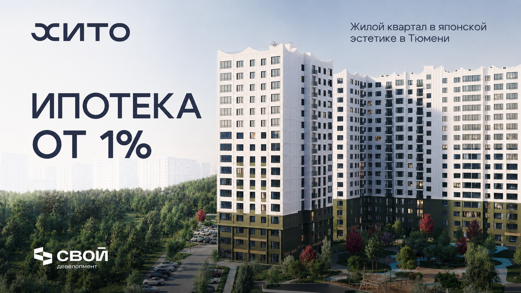 Ипотека от 1%