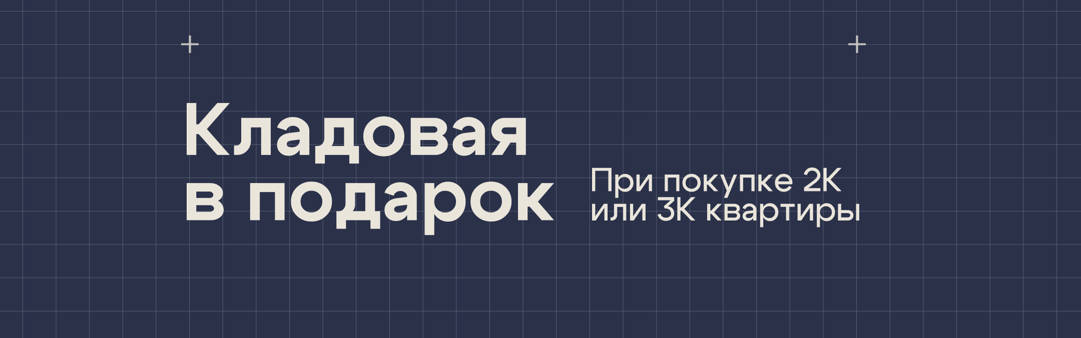 Кладовая в подарок