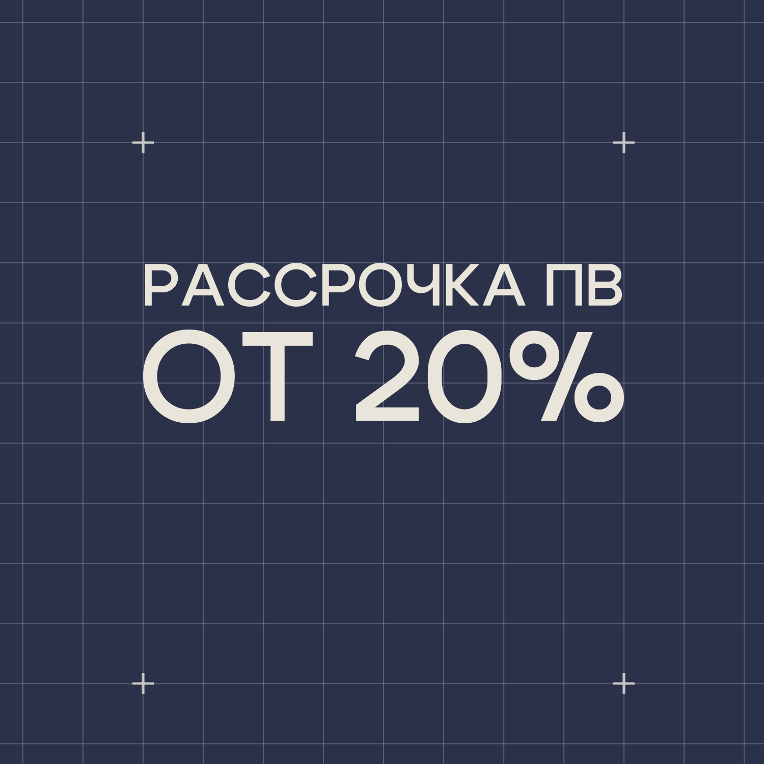 Рассрочка на квартиры