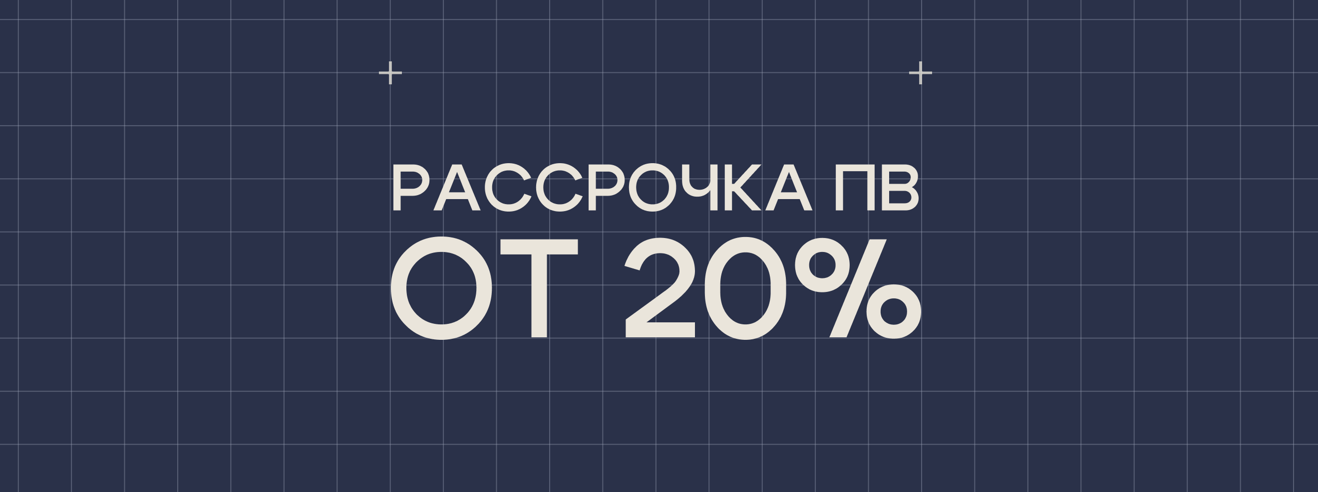 Рассрочка на квартиры