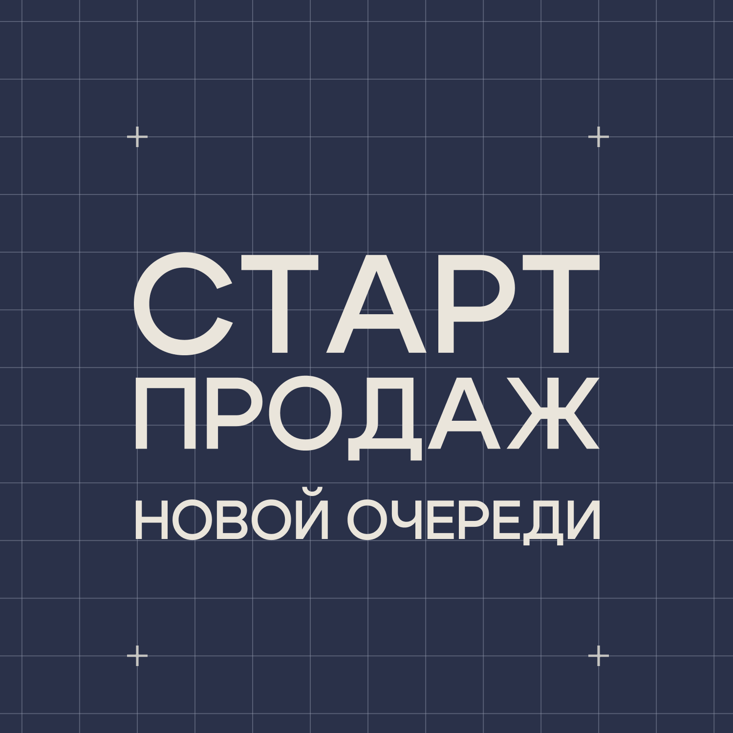 Старт продаж 2 очереди ЖК «Хито»